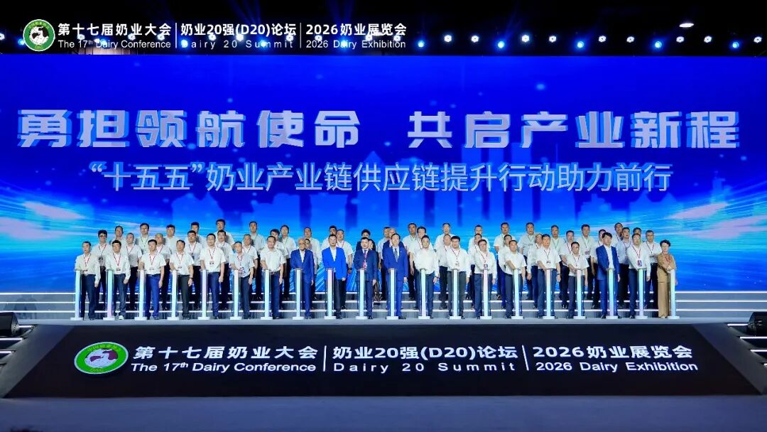 重磅！2026奶业创新发展会议在南昌召开