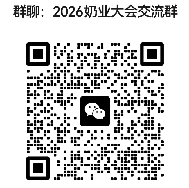 重磅！2026奶业创新发展会议在南昌召开