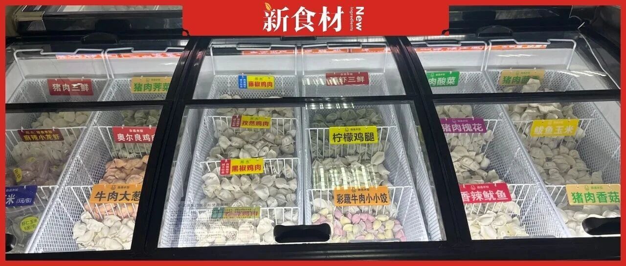 三全60种口味、川为5元15个：速冻水饺“中年”突围