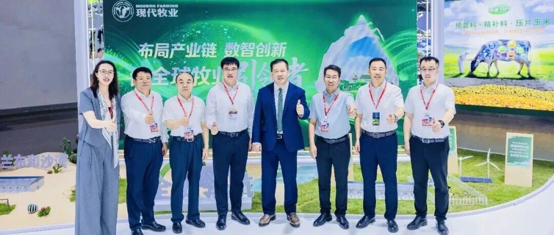 第十七届中国奶业大会盛大开幕！现代牧业亮出高质量发展“三新”底牌！
