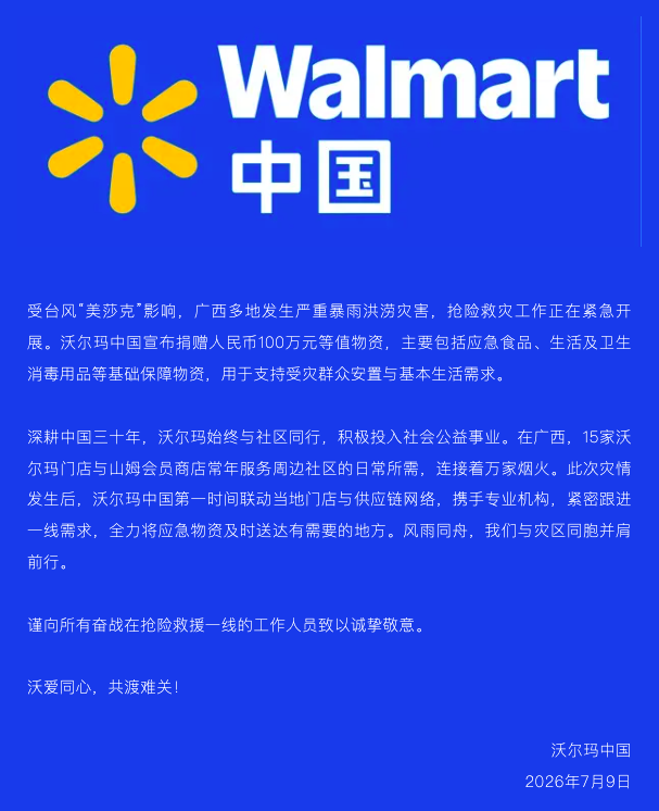 桃李面包否认区域业务停摆，沃尔玛中国捐赠100万元物资驰援广西……
