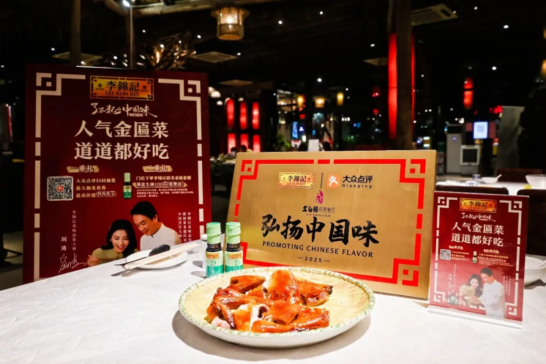 以头部厨综链接餐桌消费,李锦记独家冠名《食神・百厨大战》,持续引领薄盐赛道长期增长