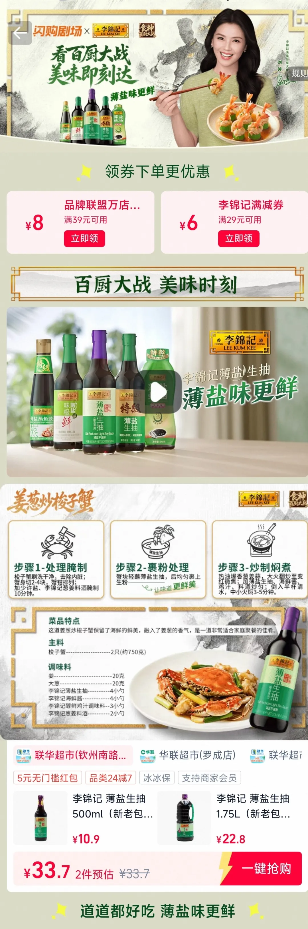 以头部厨综链接餐桌消费,李锦记独家冠名《食神・百厨大战》,持续引领薄盐赛道长期增长