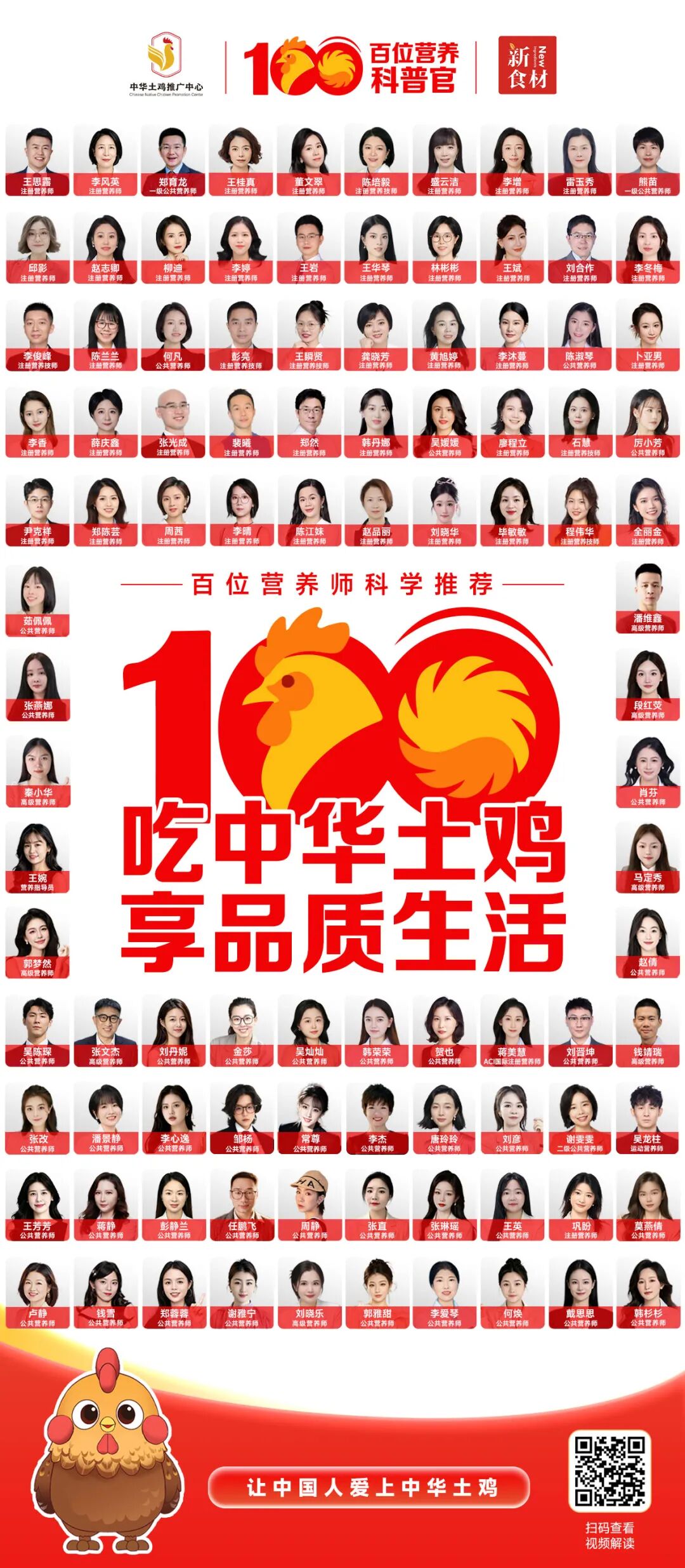 00位营养师全体集结:中华土鸡消费人群、场景、营养全面焕新,重塑国民餐桌"