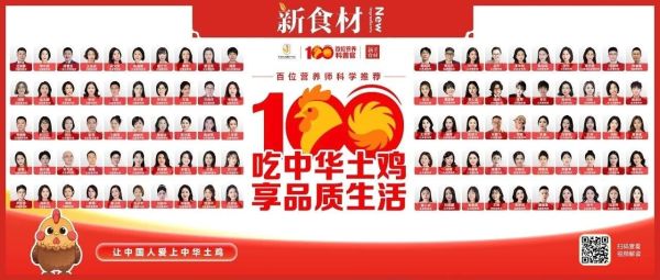 100位营养师全体集结：​中华土鸡消费人群、场景、营养全面焕新，​重塑国民餐桌