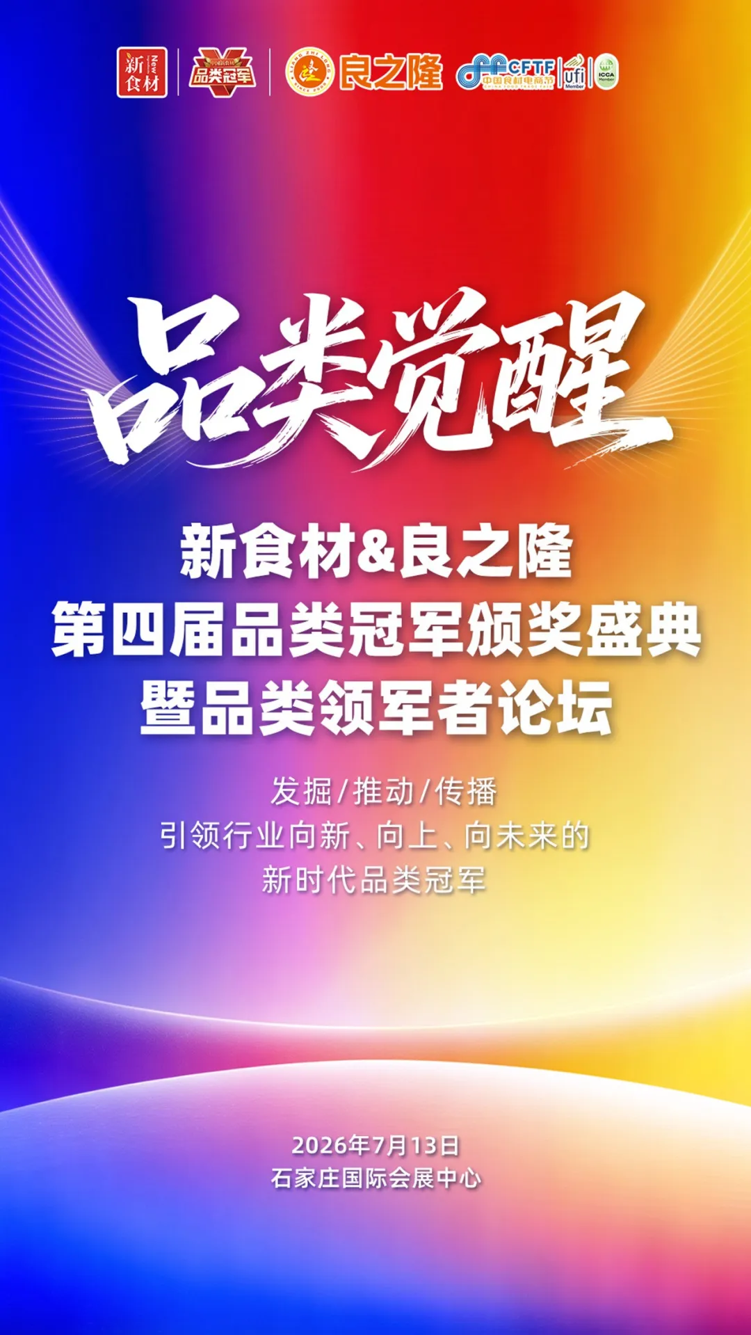 品类觉醒!2026中国食材产业品类冠军榜单公示