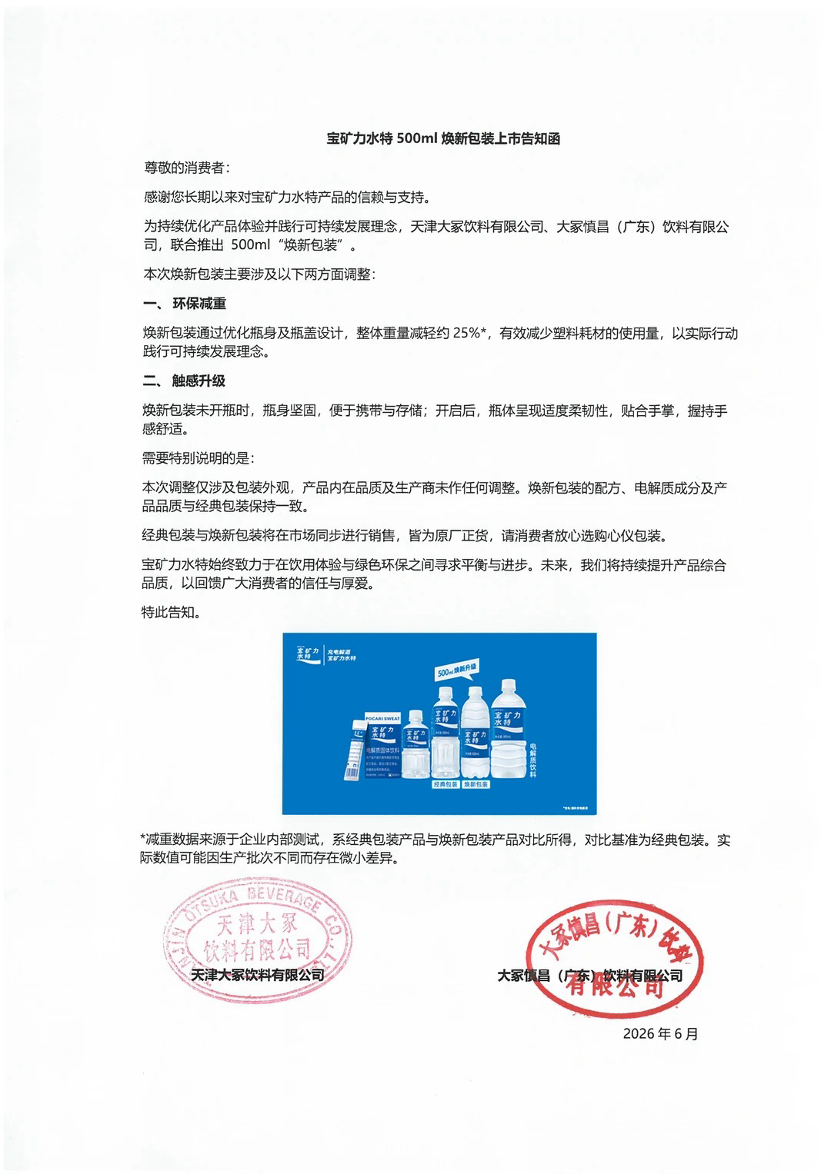 食业周报丨多家食品饮料企业驰援广西、来伊份进军鲜制零食……