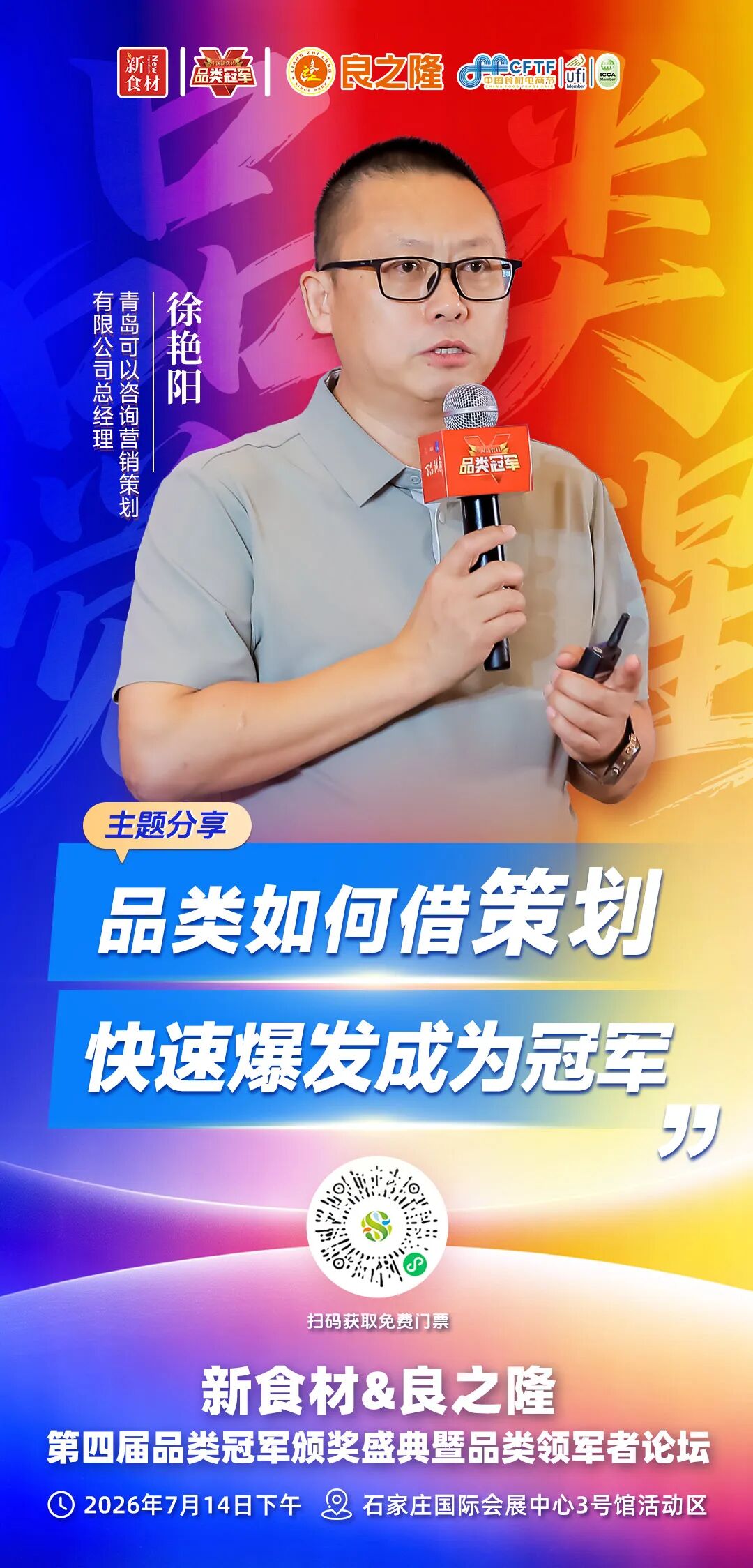 倒计时3天,流程公布!第四届新食材品类冠军大会终极剧透来了