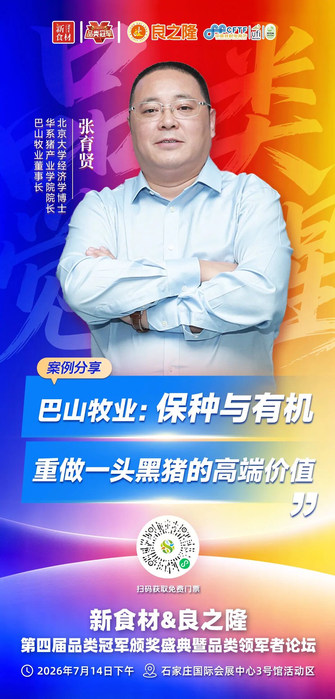 倒计时3天,流程公布!第四届新食材品类冠军大会终极剧透来了