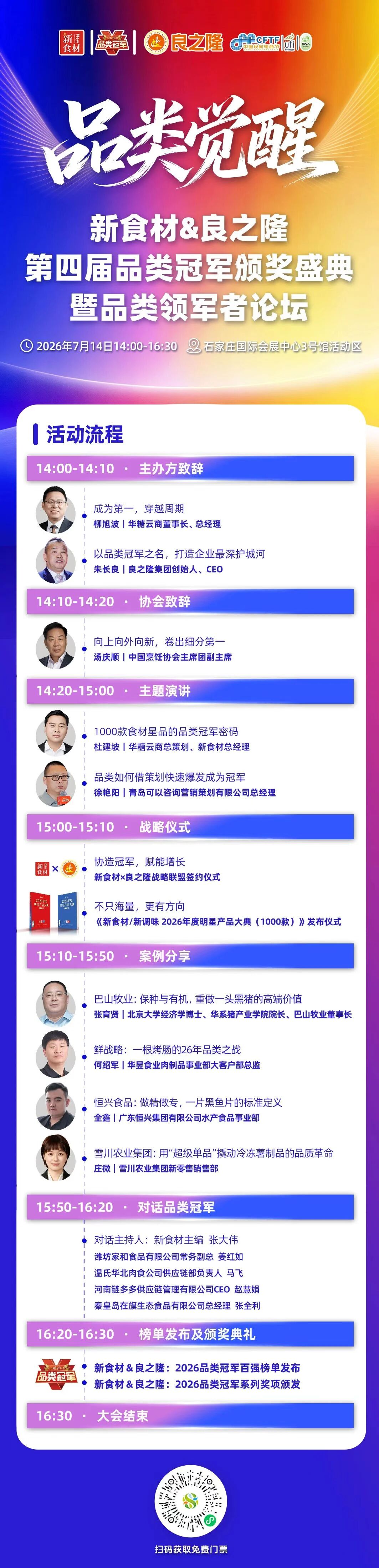 倒计时3天,流程公布!第四届新食材品类冠军大会终极剧透来了