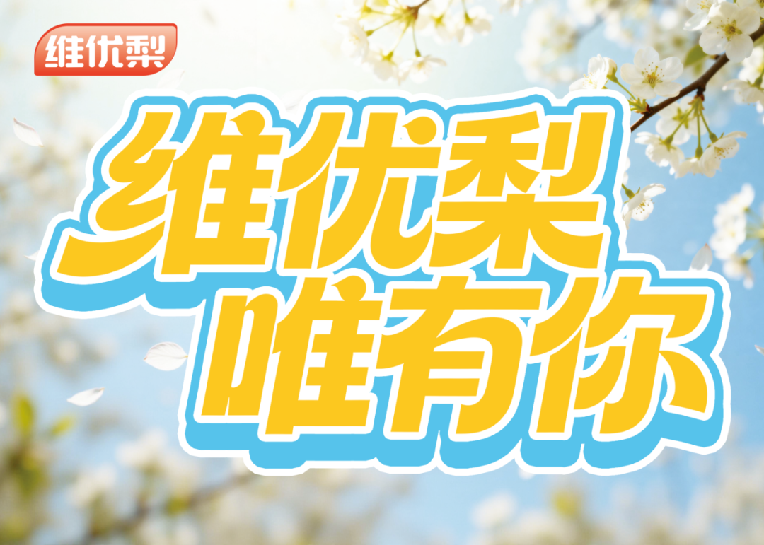被中国人偏爱2000年的梨，为什么还没有一个全国品牌？