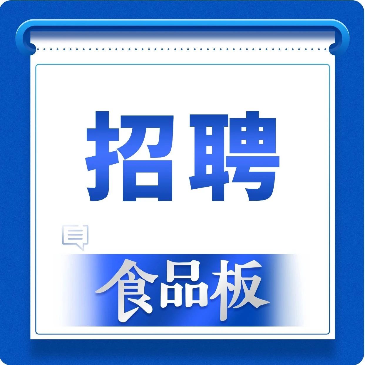 销售总监15k-30k，城市经理10k-20k......10+快消岗位等你来上任！