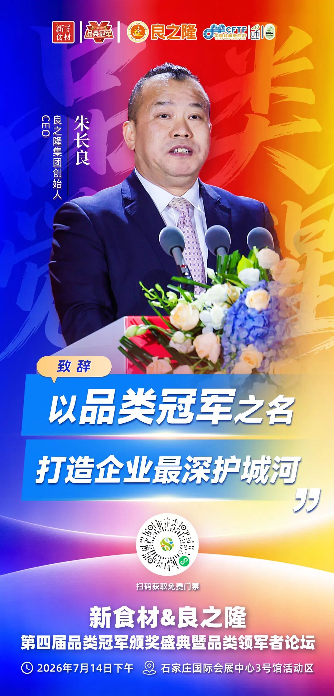 倒计时1天!“2026第四届品类冠军大会”明日启幕