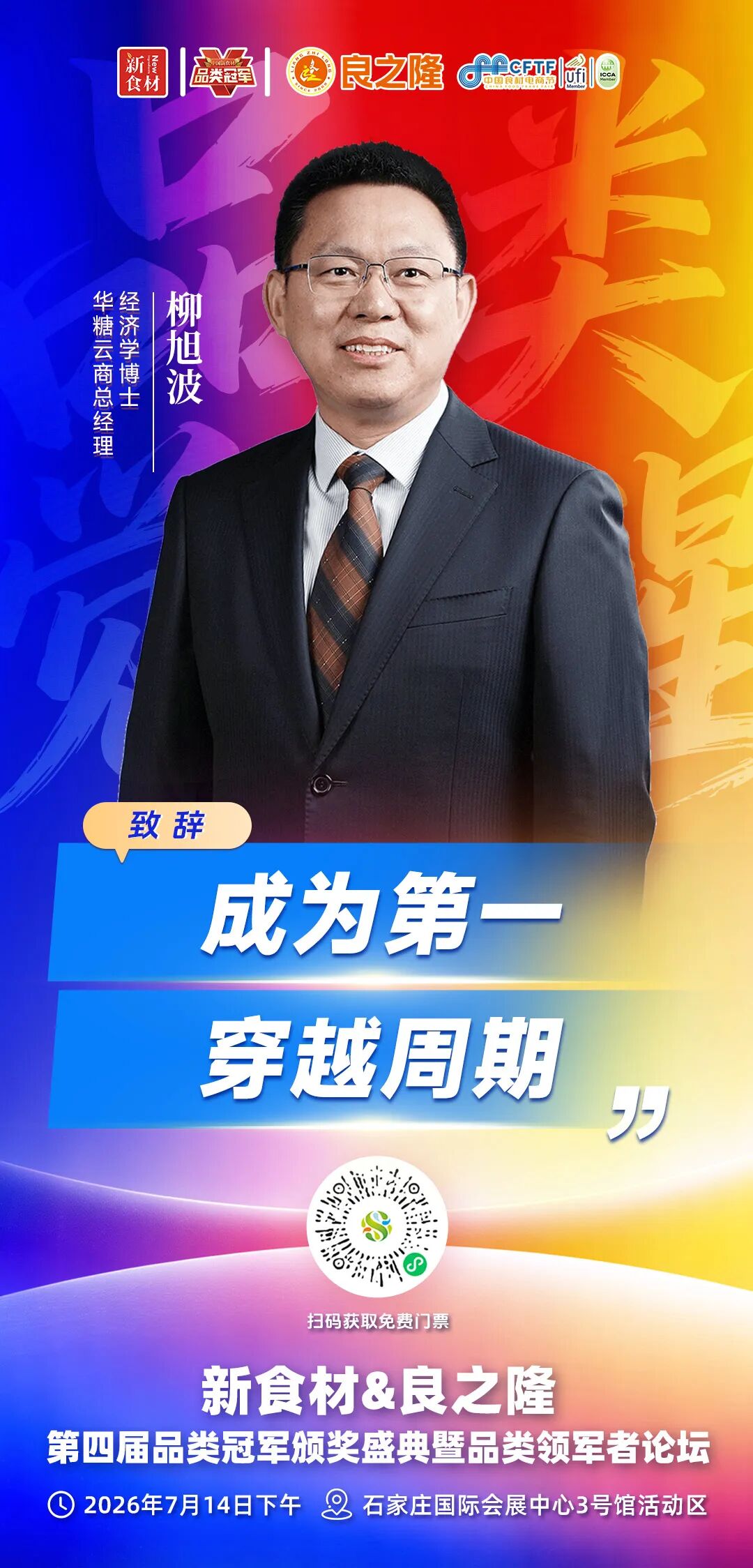 倒计时1天!“2026第四届品类冠军大会”明日启幕