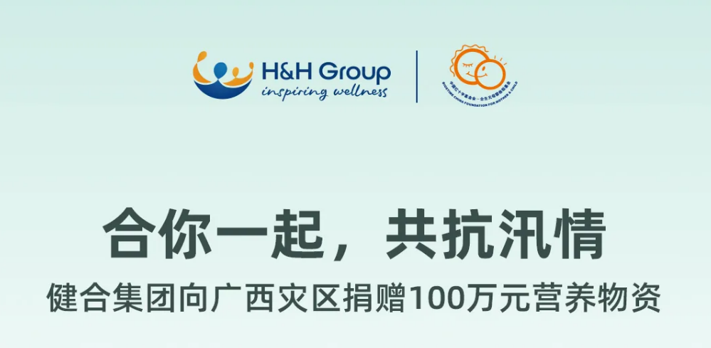 君乐宝、飞鹤、百菲、红星美羚……驰援广西，乳企在行动！
