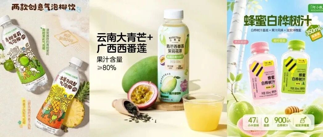 大健康新品创新周报 | 沃集鲜、海天、秋林、维果清、何小瓶、盼盼、桂格……你更看好谁？