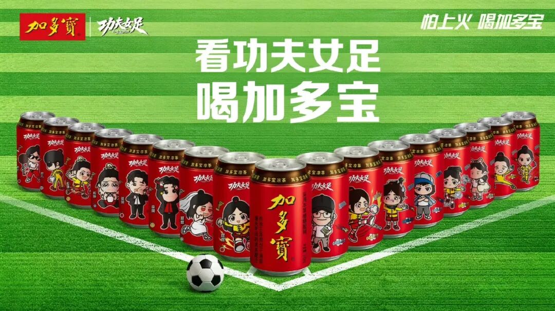 《功夫女足》暑期档票房爆冲30亿,最大赢家竟是一个卖凉茶的!