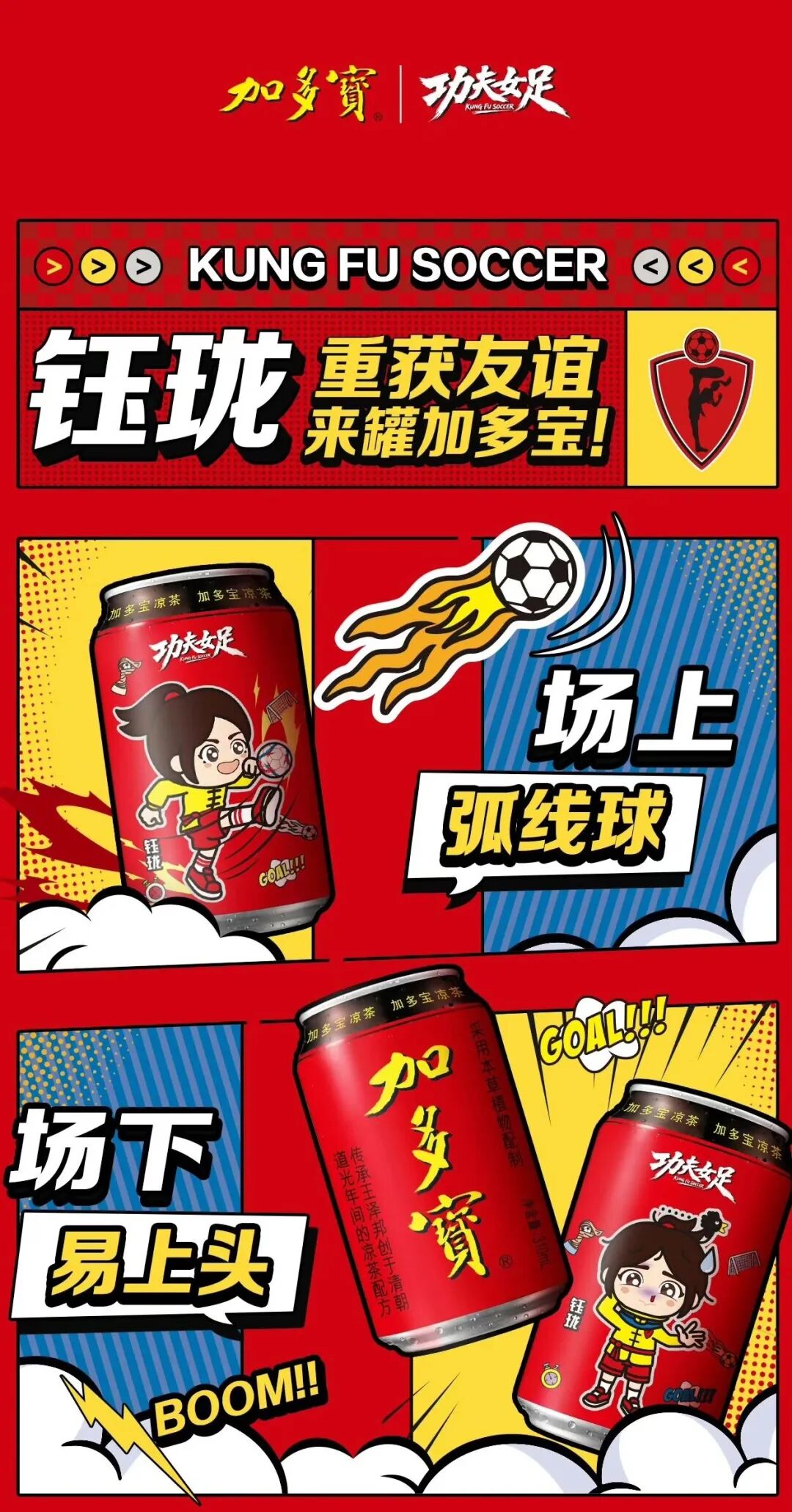 《功夫女足》暑期档票房爆冲30亿,最大赢家竟是一个卖凉茶的!