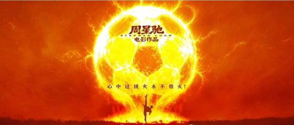 《功夫女足》暑期档票房爆冲30亿，最大赢家竟是一个卖凉茶的！