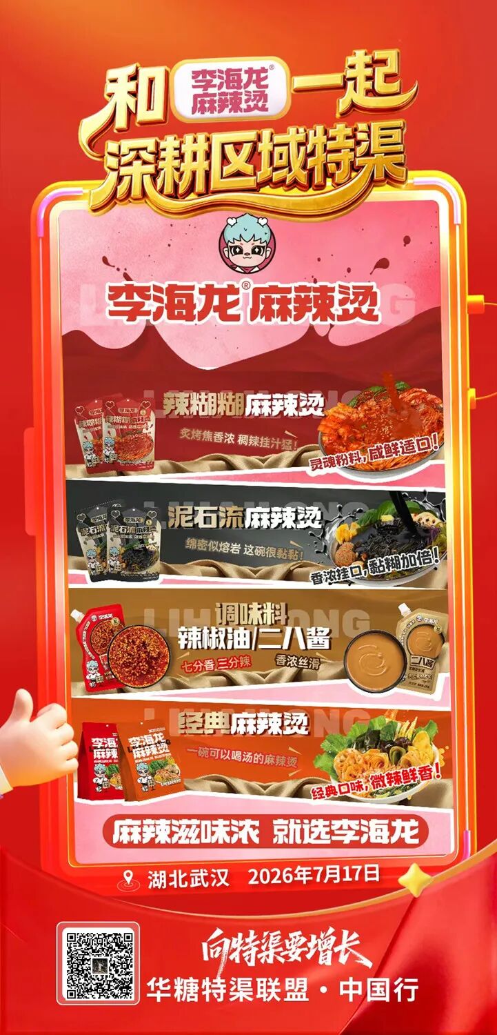 和海天、清蓝、李海龙、元气森林一起，精耕区域特渠 | 特渠联盟·中国行