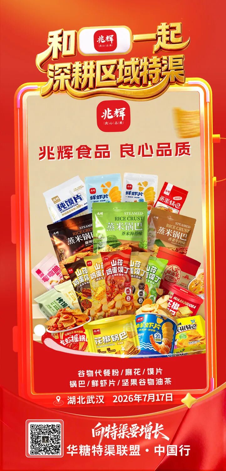 和海天、清蓝、李海龙、元气森林一起，精耕区域特渠 | 特渠联盟·中国行