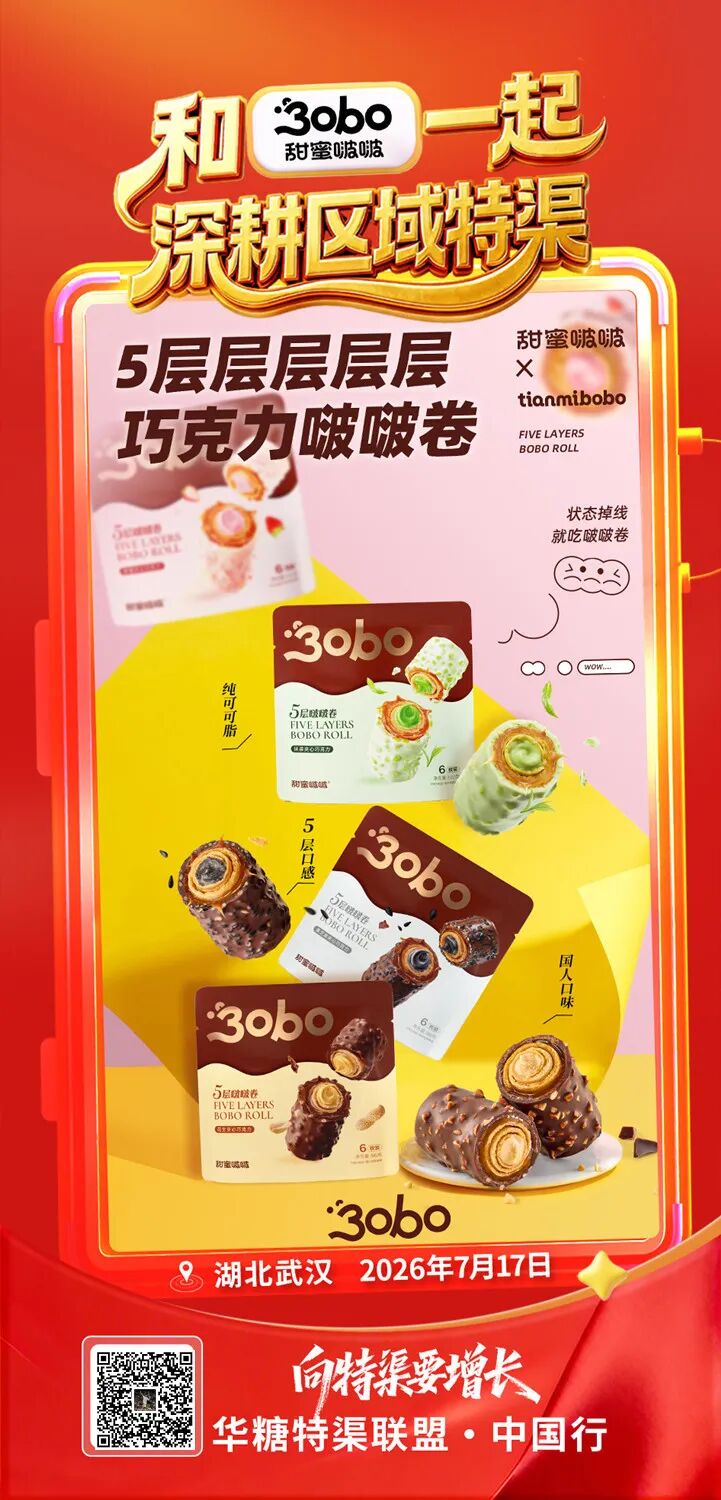 和海天、清蓝、李海龙、元气森林一起，精耕区域特渠 | 特渠联盟·中国行