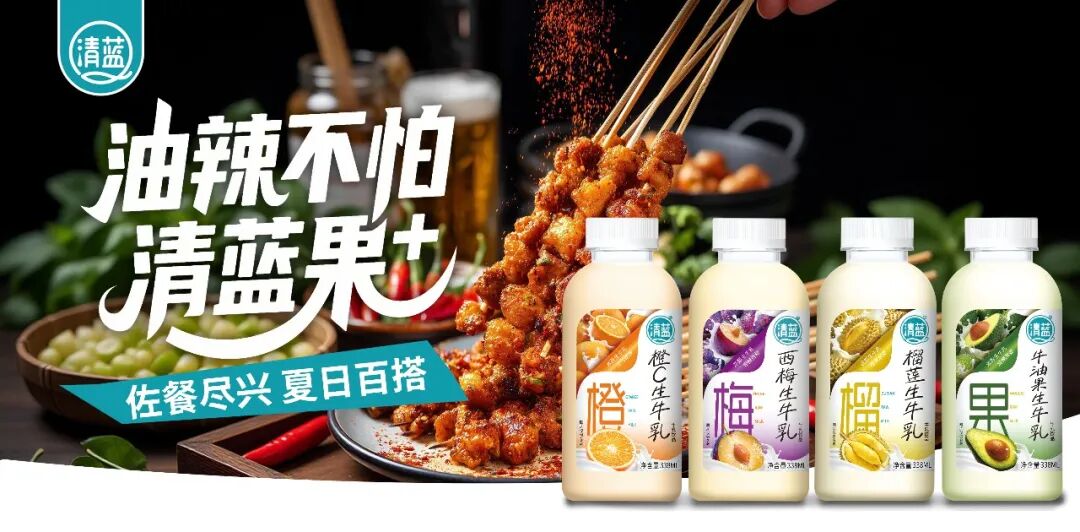 重磅！以“鲜爽”重塑饮品，这个夏天清蓝赋能酒商淡季销量暴涨！