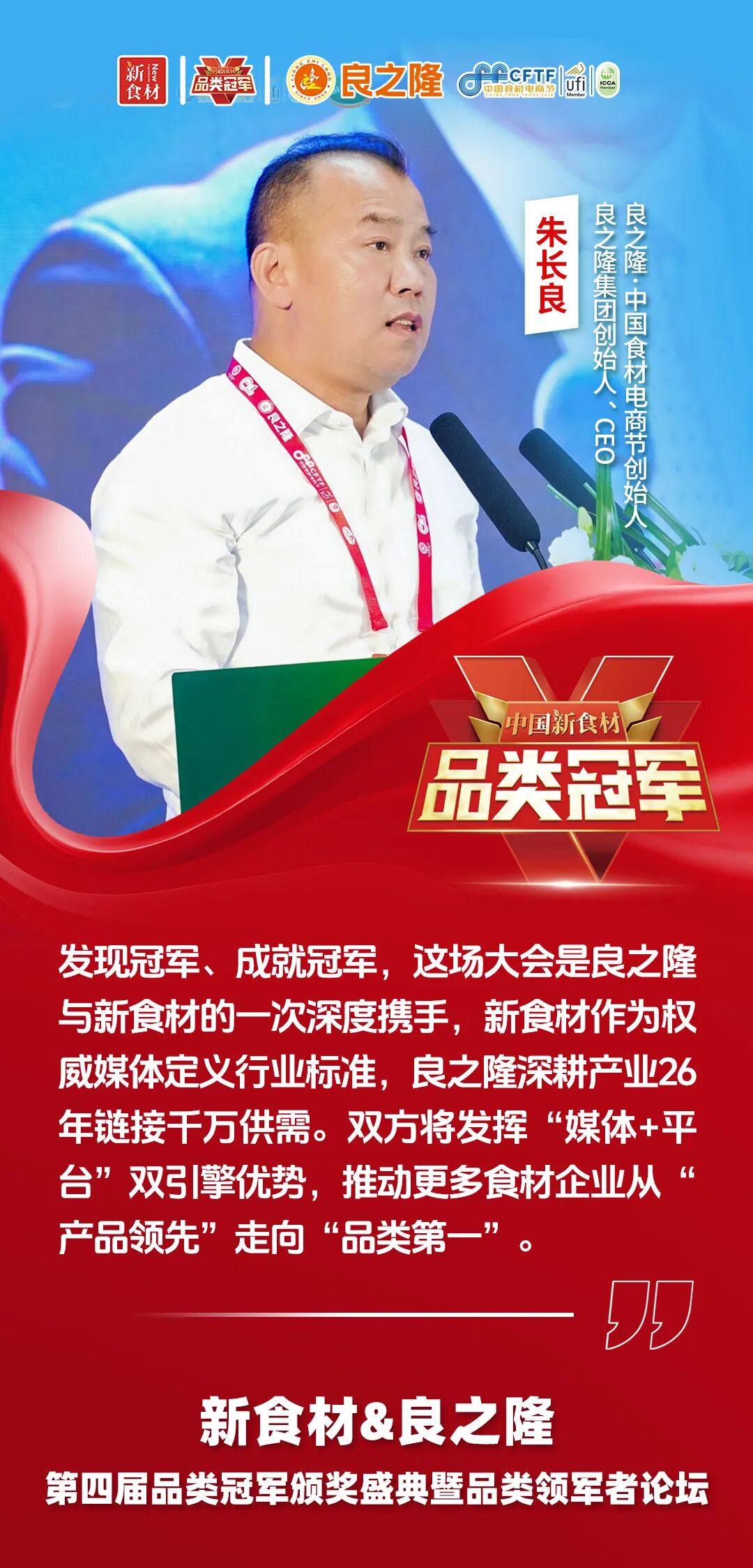品类觉醒,万物生长!今天,为2026中国新食材品类冠军喝彩!