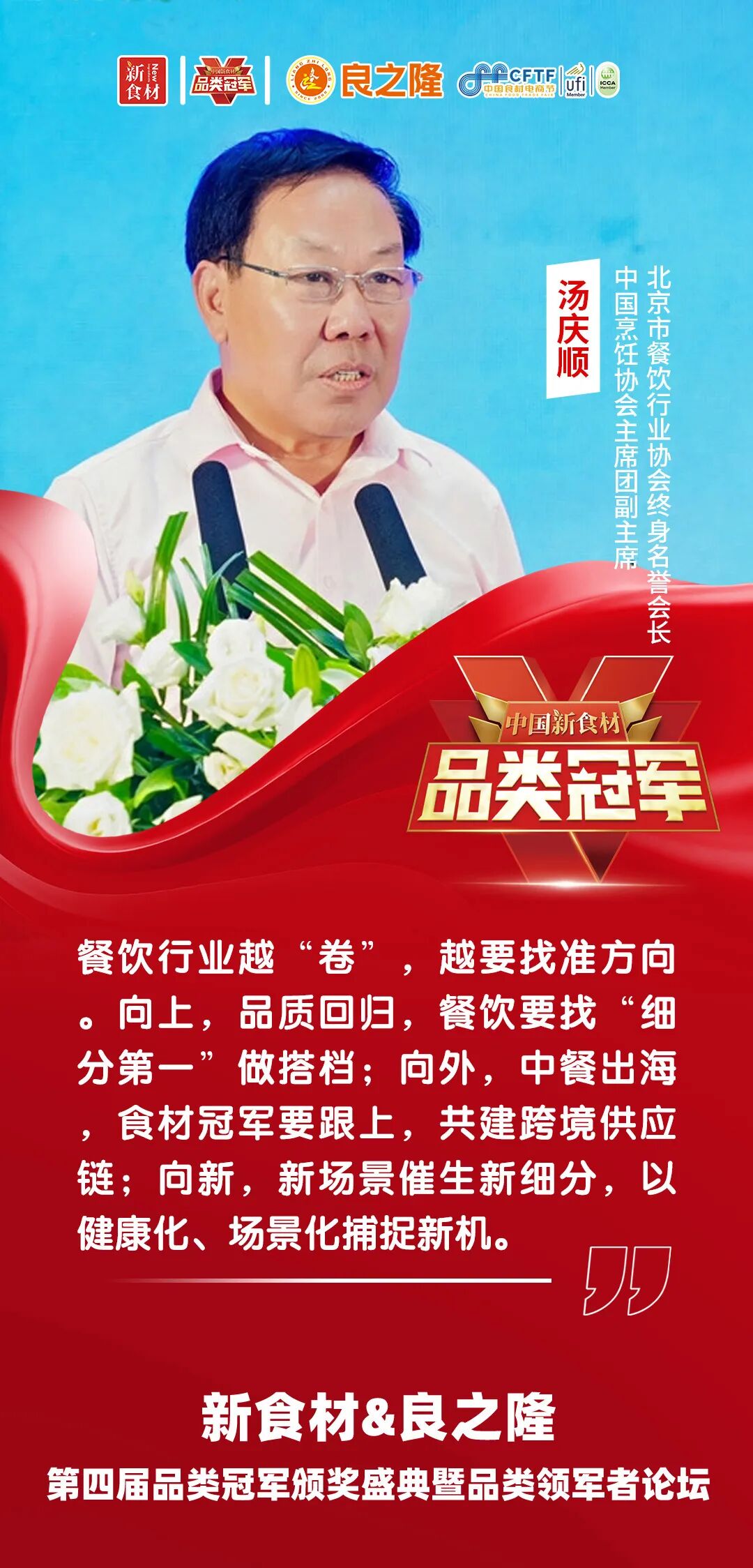 品类觉醒,万物生长!今天,为2026中国新食材品类冠军喝彩!