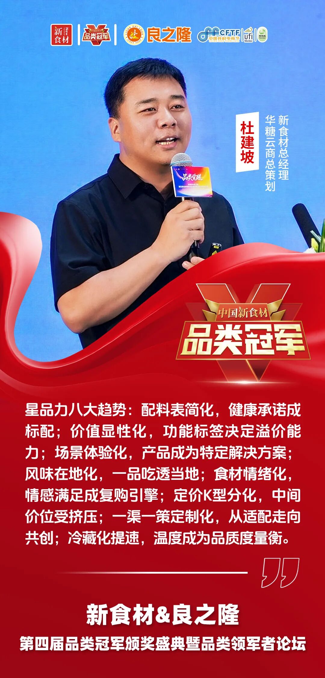 品类觉醒,万物生长!今天,为2026中国新食材品类冠军喝彩!