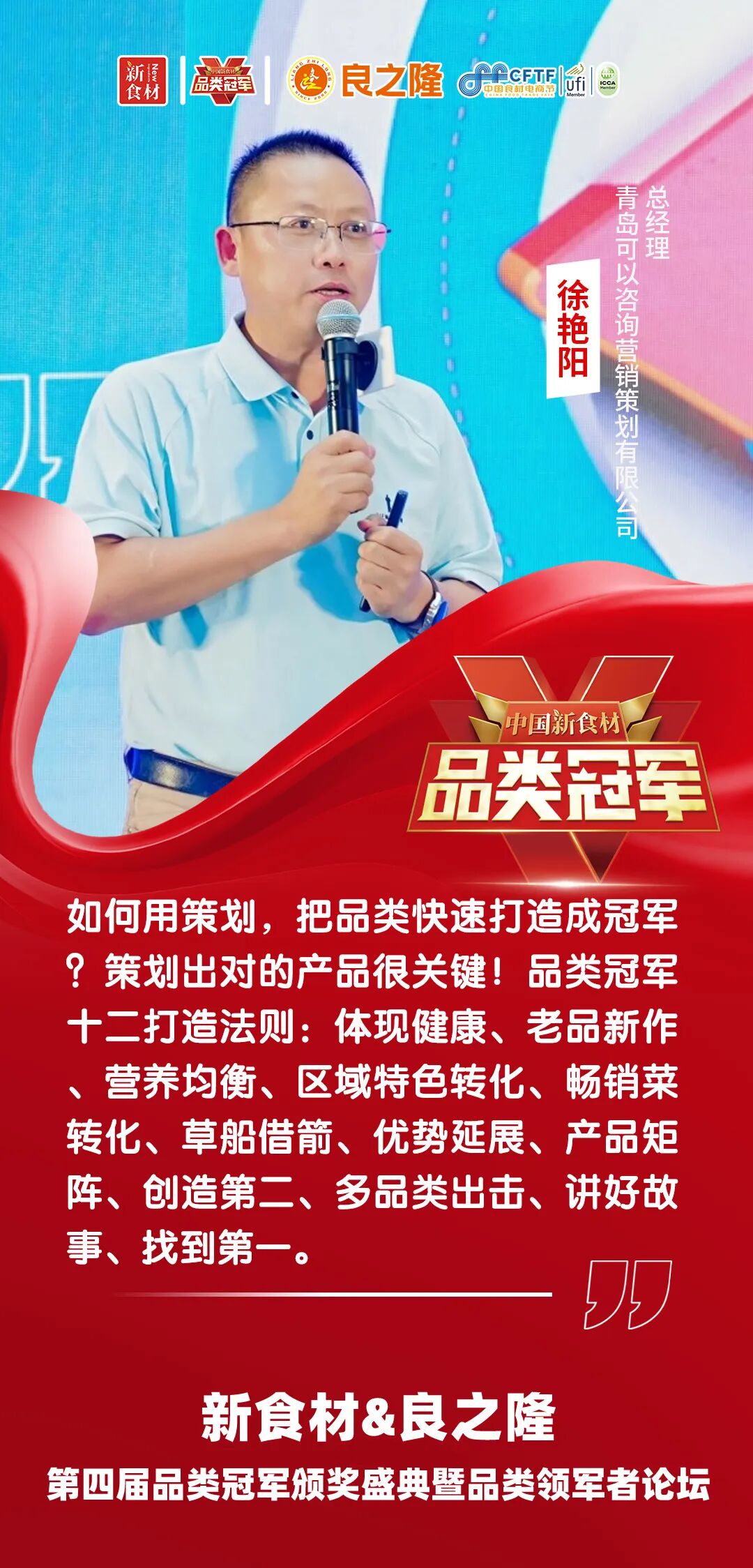 品类觉醒,万物生长!今天,为2026中国新食材品类冠军喝彩!