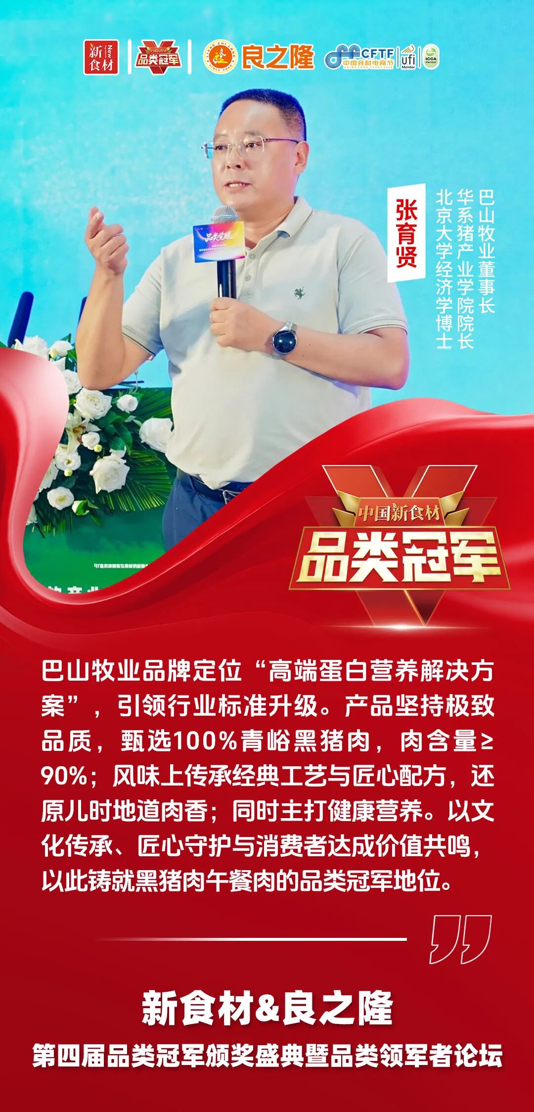 品类觉醒,万物生长!今天,为2026中国新食材品类冠军喝彩!