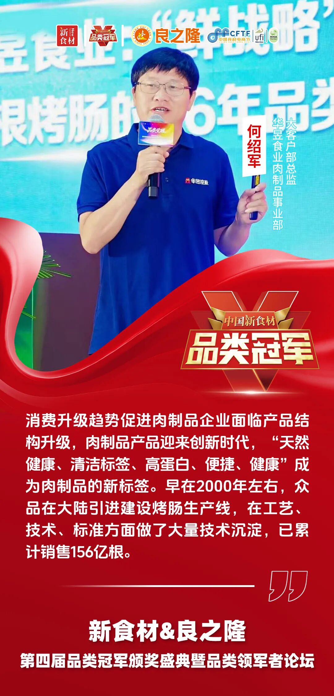 品类觉醒,万物生长!今天,为2026中国新食材品类冠军喝彩!