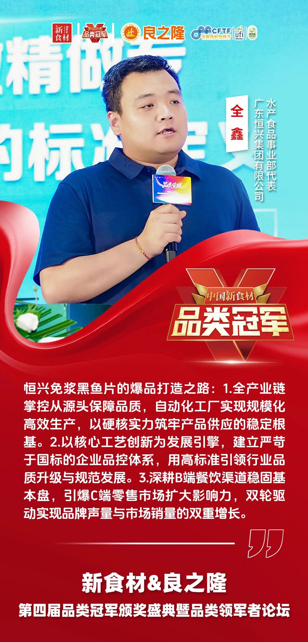 品类觉醒,万物生长!今天,为2026中国新食材品类冠军喝彩!