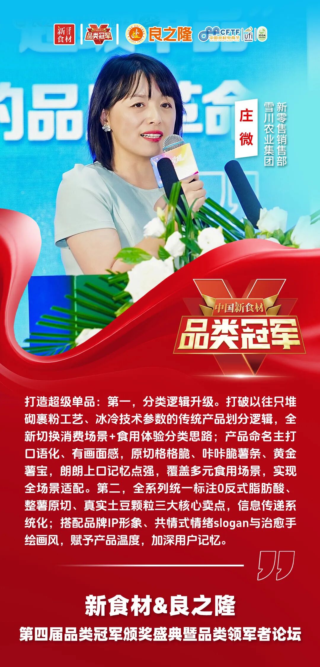 品类觉醒,万物生长!今天,为2026中国新食材品类冠军喝彩!