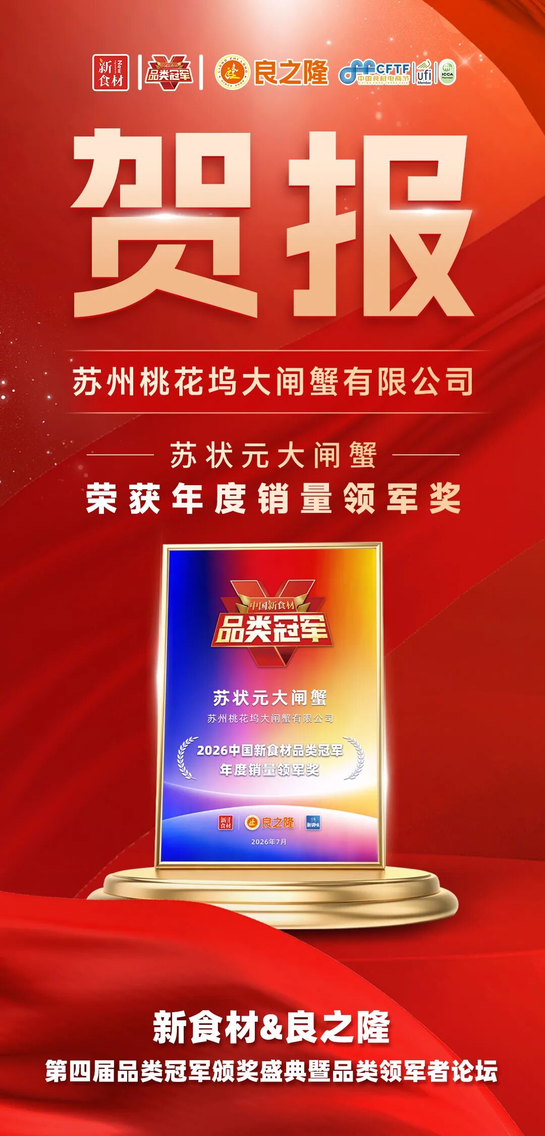品类觉醒,万物生长!今天,为2026中国新食材品类冠军喝彩!