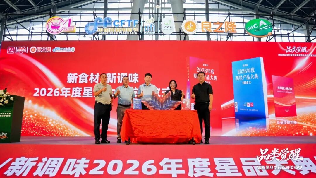 品类觉醒,万物生长!今天,为2026中国新食材品类冠军喝彩!
