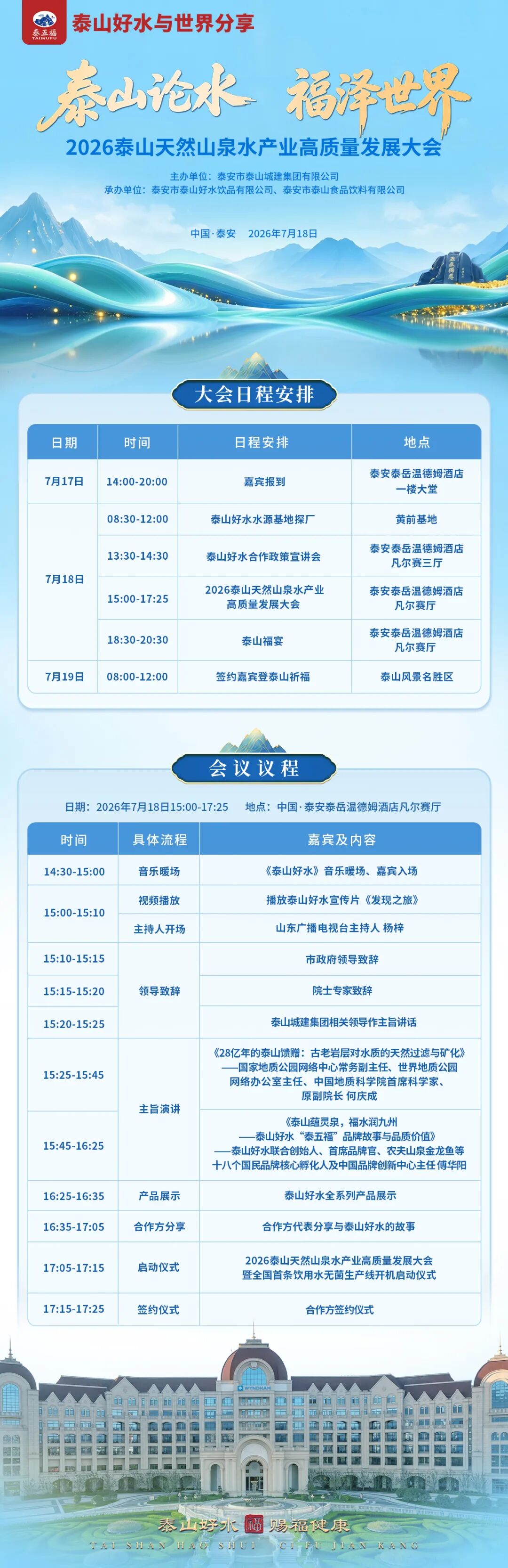 国山孕国水,福泽润九州!2026中国天然山泉水产业大会即将启幕,邀您共鉴好水新篇!