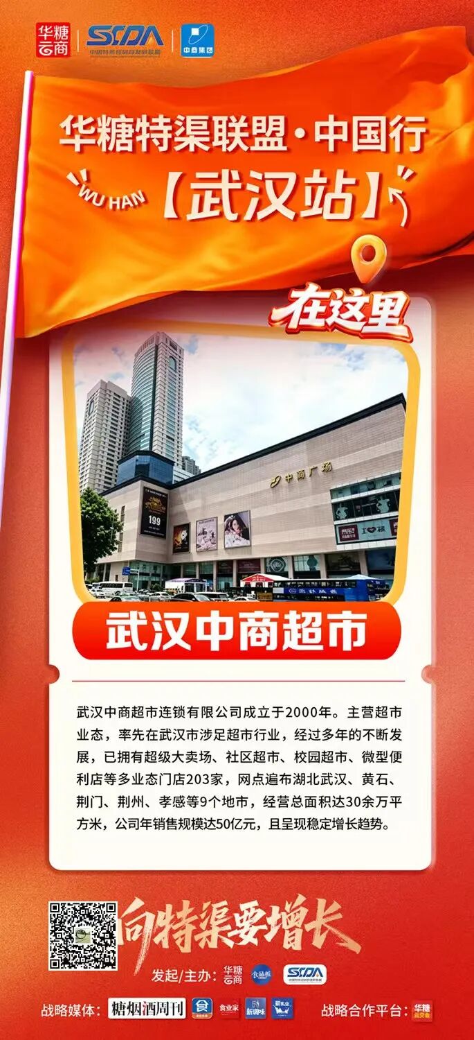 湖北头部特渠经销商重磅集结！7月17日，相约武汉 | 特渠联盟·中国行