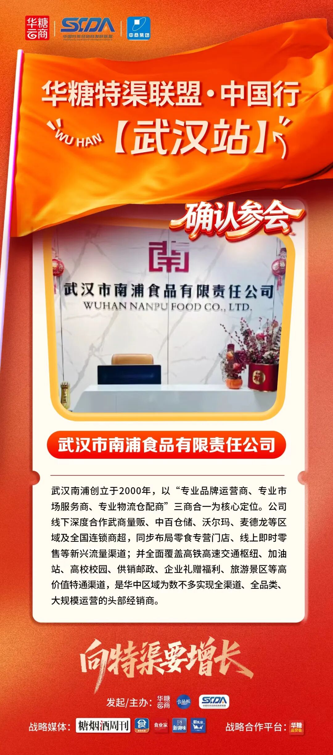 湖北头部特渠经销商重磅集结！7月17日，相约武汉 | 特渠联盟·中国行