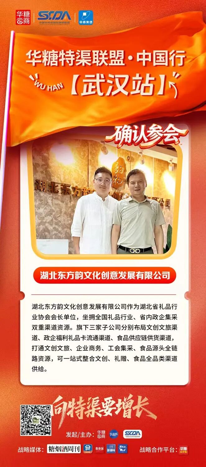 湖北头部特渠经销商重磅集结！7月17日，相约武汉 | 特渠联盟·中国行
