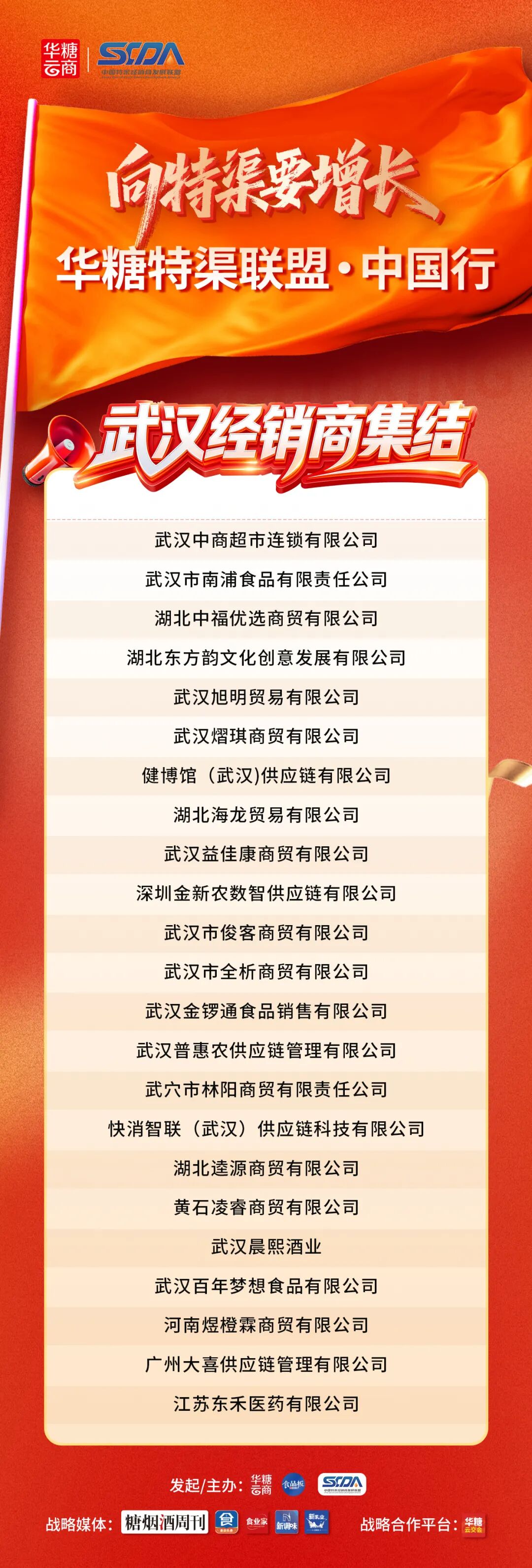 湖北头部特渠经销商重磅集结！7月17日，相约武汉 | 特渠联盟·中国行