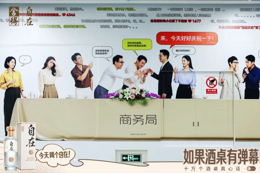 舍得自在为酒桌“松绑”，以营销创新重构白酒社交新表达