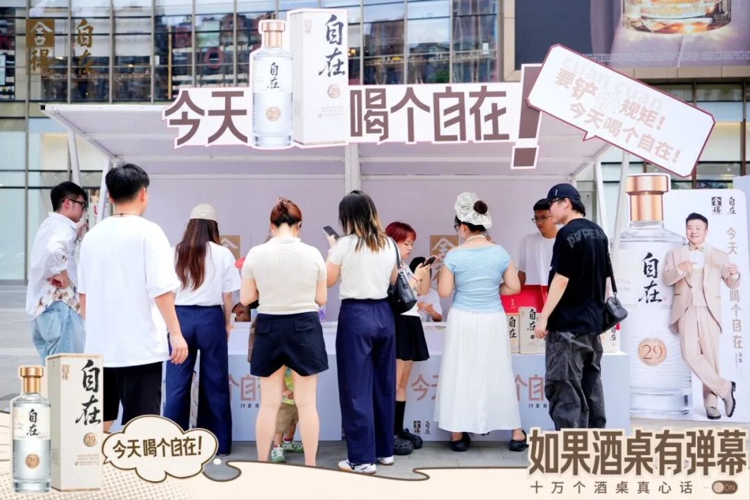 舍得自在为酒桌“松绑”，以营销创新重构白酒社交新表达