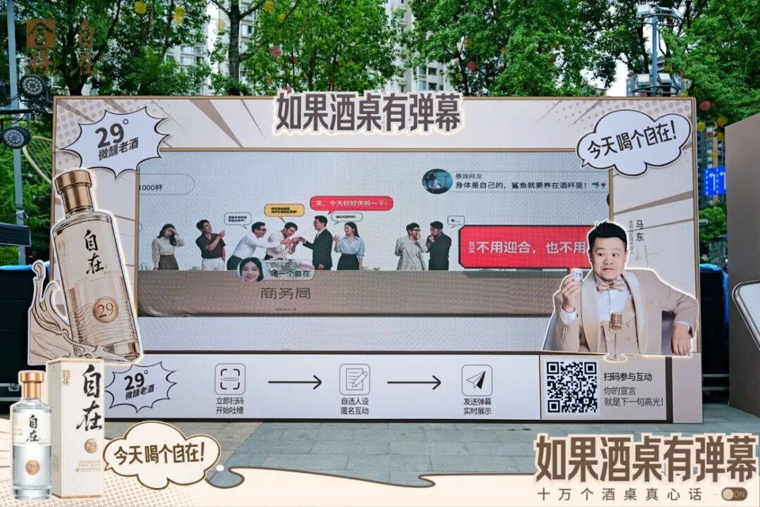 舍得自在为酒桌“松绑”，以营销创新重构白酒社交新表达