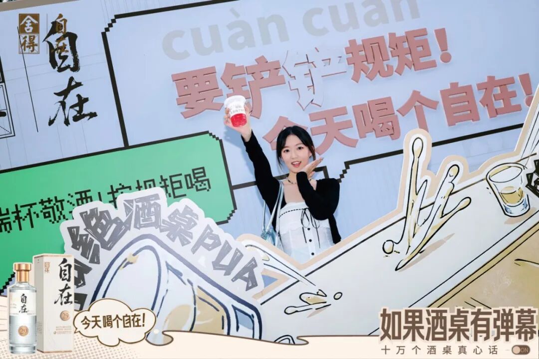舍得自在为酒桌“松绑”，以营销创新重构白酒社交新表达