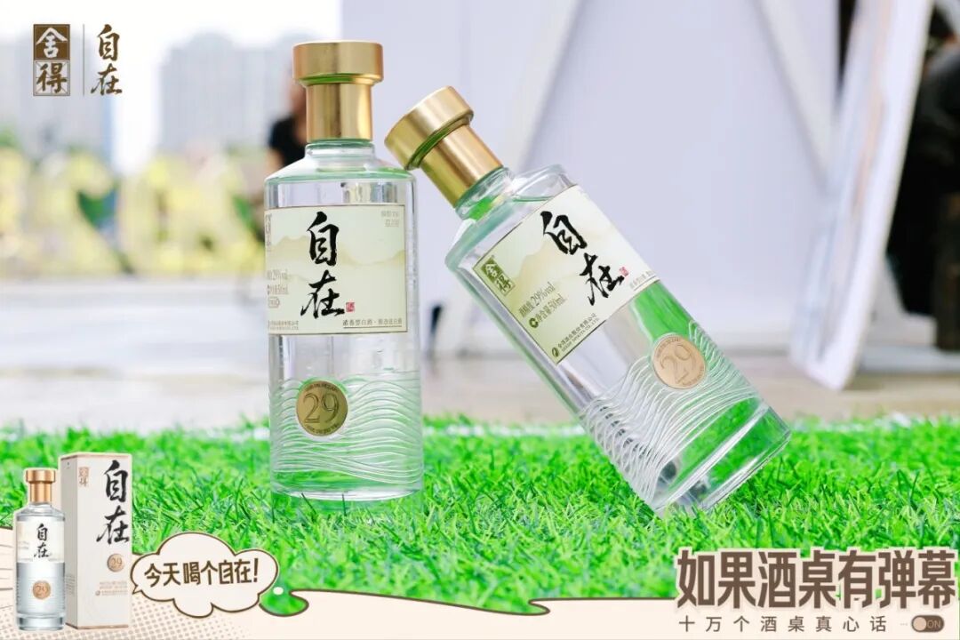 舍得自在为酒桌“松绑”，以营销创新重构白酒社交新表达