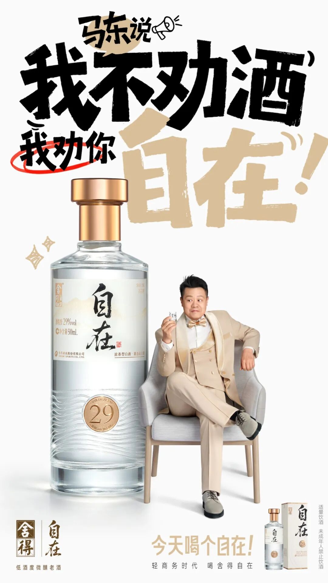 舍得自在为酒桌“松绑”，以营销创新重构白酒社交新表达
