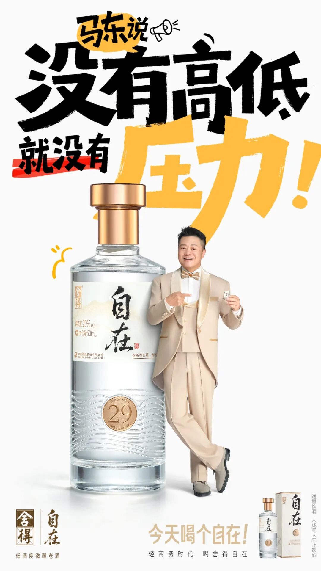 舍得自在为酒桌“松绑”，以营销创新重构白酒社交新表达