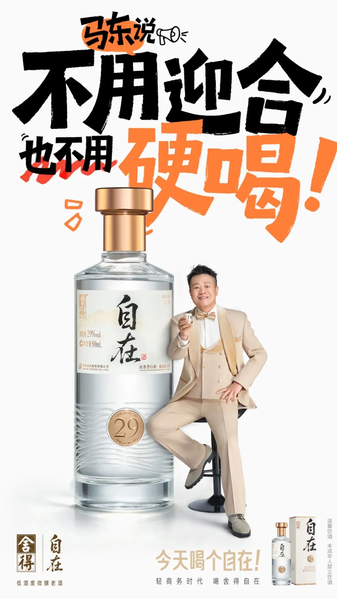 舍得自在为酒桌“松绑”，以营销创新重构白酒社交新表达